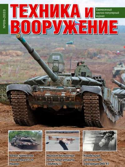 Техника и вооружение (2023)