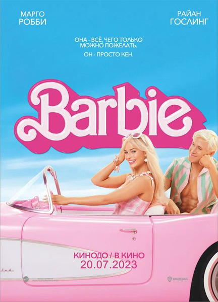 / Barbie (2023/4K/WEB-DL/WEB-DLRip)