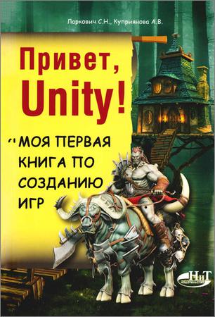 , Unity!      
