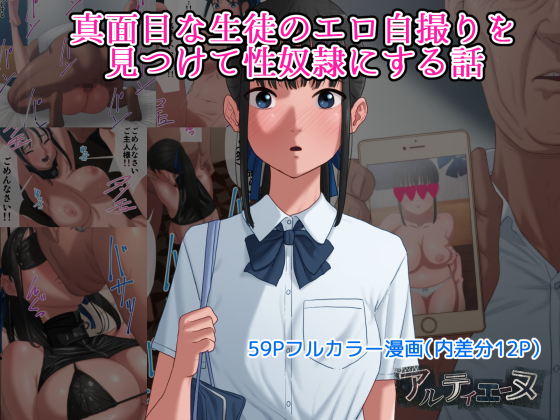 [Artienne] Majime na Seito no Ero Jidori o Mitsukete Seidorei ni Suru Hanashi | A Story About Finding Erotic Photos Of A Serious Student And Turning H Hentai Comic