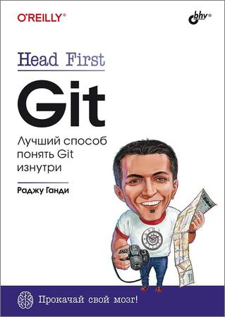 Head First. Git.    Git 