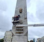 Завершается демонтаж элементов советского обелиска «Город-герой Киев» на Галицкой площади