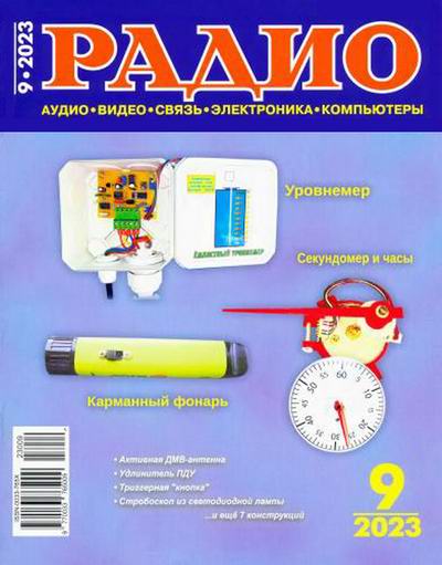 Радио (2023)