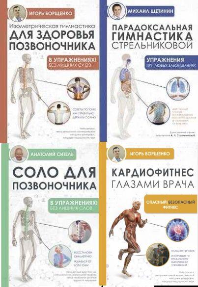 Серия "Упражнения для жизни" в 4 книгах
