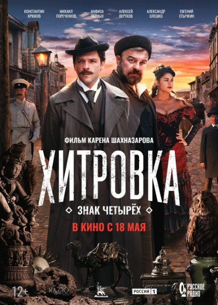 Khitrovka  Znak Chetyryokh (2023) [RUS] 720p BluRay YTS