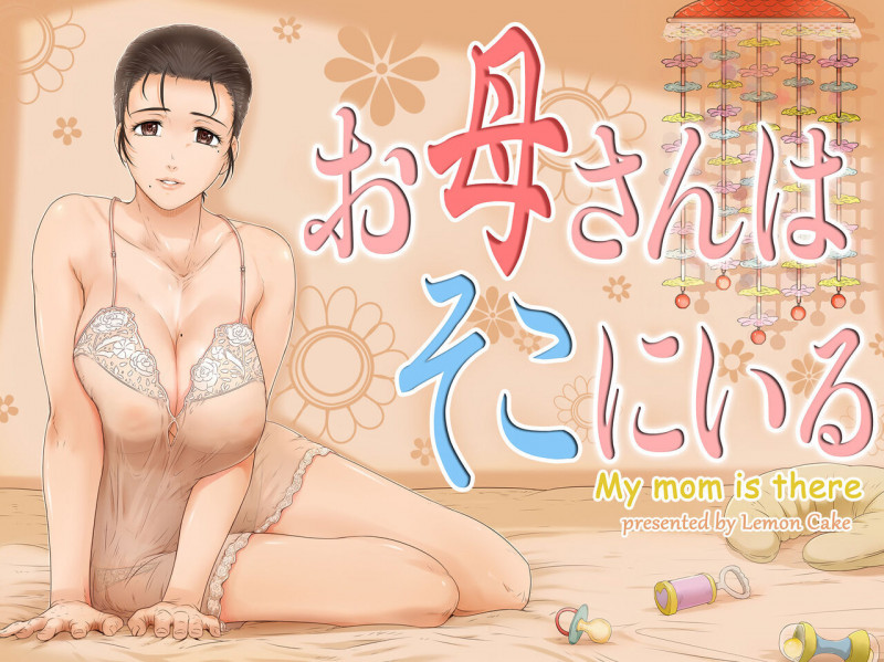 [Lemon Cake (Lemon Yoshinobu)] Okaa-san wa Soko ni Iru | Mom is here [English] Hentai Comics