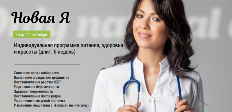 [Only Natural Diet] Новая Я. Тариф Самостоятельный (Екатерина Оксенюк)