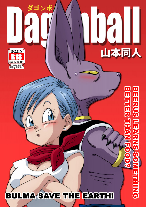 [Yamamoto] Bulma ga Chikyuu o Sukuu! (Dragon Ball Super) [English] Hentai Comic