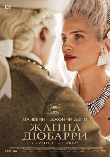 Жанна Дюбарри Жанна Дюбарри