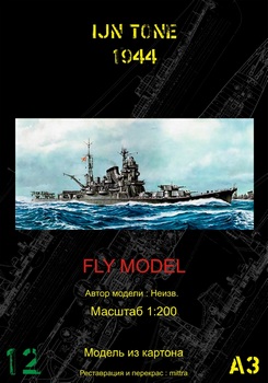 Тяжелый крейсер IJN Tone (Реставрация Fly Model 096)