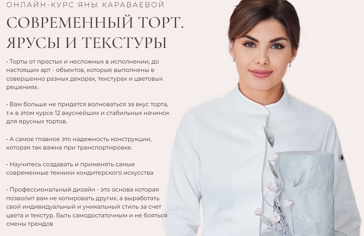 [yanni.bakery] Современный торт. Ярусы и текстуры. Тариф Кондитер-любитель (Яна Караваева)