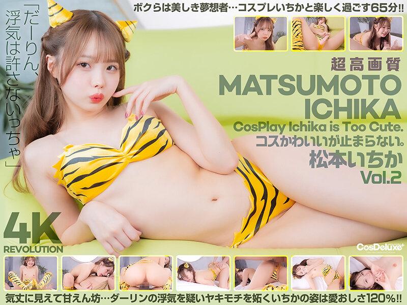Ichika Matsumoto - 4K Revolution Cos is cute, but... I can t stop. [CSPL-019] (Crystal Eizo) [cen] [2023 г., Featured Actress, Creampie, Sex Toys, Doggystyle, Fingering, Cunnilingus, Cowgirl, Face Sitting, Blowjob, Handjob, Masturbation, Bitch, Slut, Beau