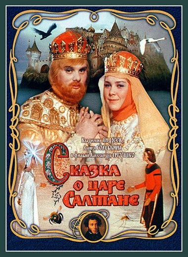 Сказка о царе Салтане (1966) BDRemux 1080p