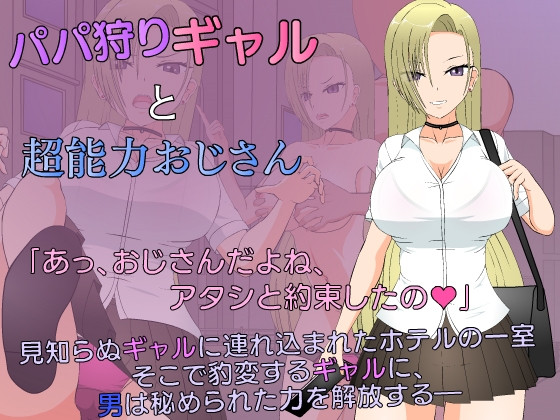 JSK Studio - PapaGAL - Daddy Hunting Gal and Psychic Uncle Ver.1.1 Final (eng)