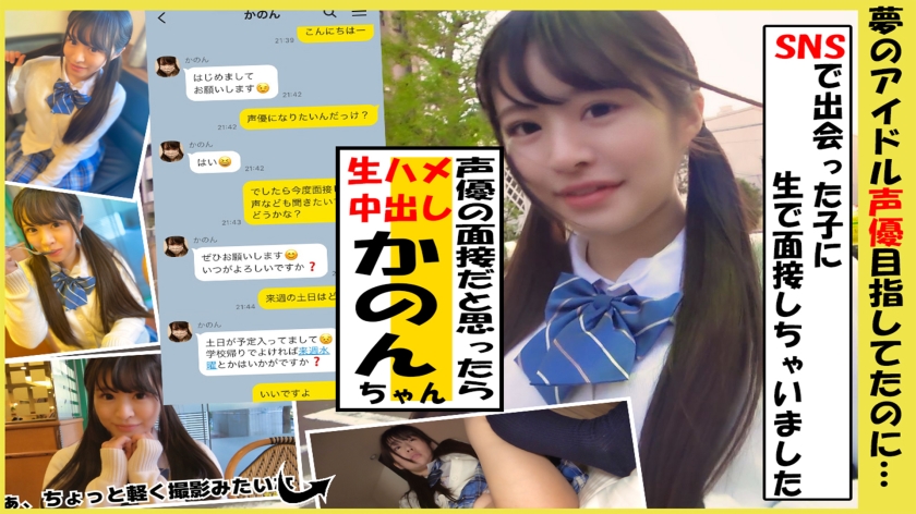 Momojiri Kanon - I told JK who applied for an idol voice actor that it s a matter of course in the industry, but I forced him to insert it raw and put it inside. While saying that it s the same once and twice, even a second vaginal cum shot in the back… [