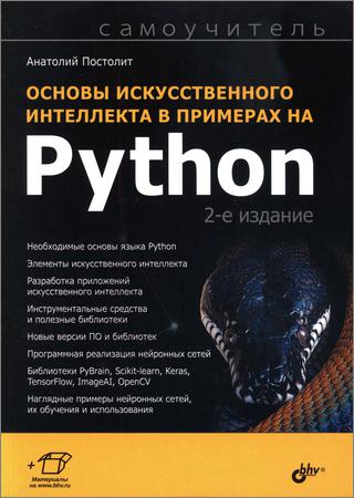       Python (2024)