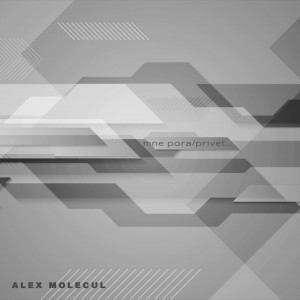Alex Molecul - Мне пора/Привет... [Single] (2023)