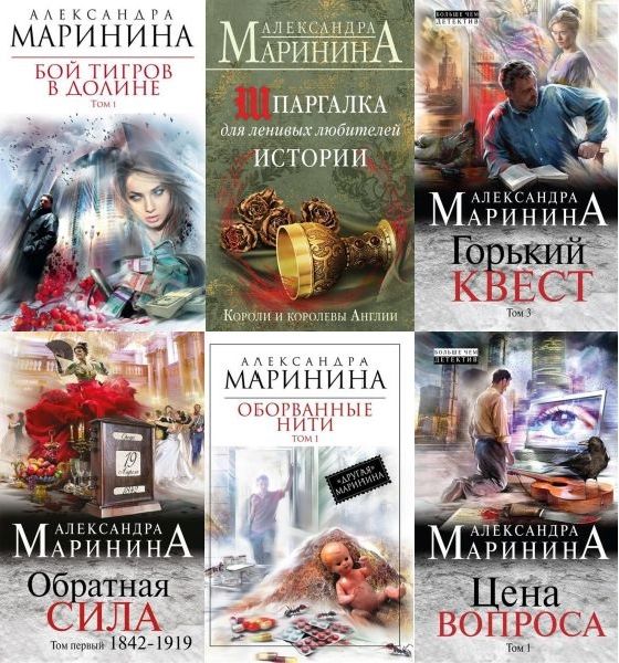 Александра Маринина в 76 книгах (1991-2023) FB2