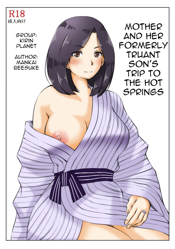 [Kirin Planet (Mankai Beesuke)] Haha to Moto Futokou Musuko no Onsen Ryoko | Mother and her Formerly Truant Son's Trip to the Hot Springs[English] Hentai Comics