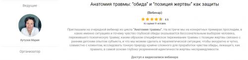 [EduNote] Анатомия травмы: “обида” и “позиция жертвы” как защиты (Мария Кутузов)
