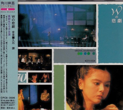 W No Higeki Soundtrack