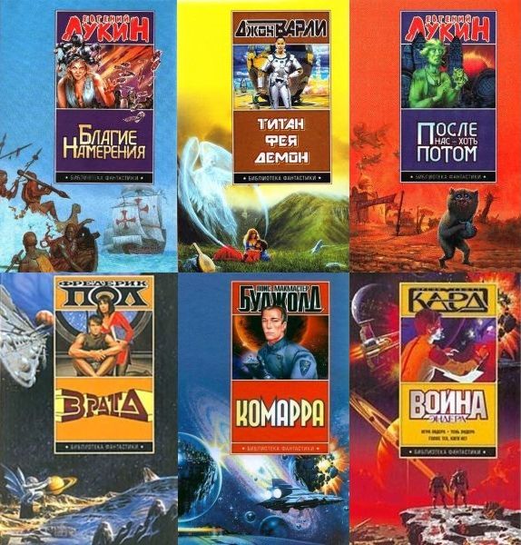Библиотека фантастики в 69 томах (FB2)