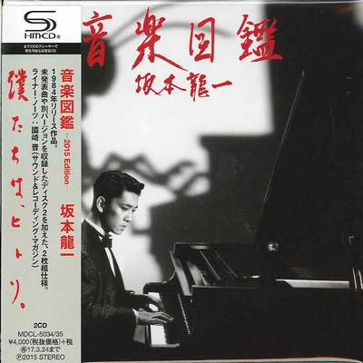 Ryuichi Sakamoto - Ongaku Zukan: Illustrated Musical Encyclopedia (1984) [Japanese Edition | 2CD]