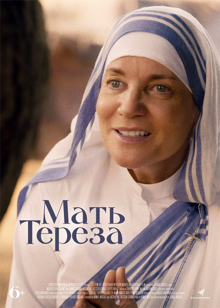   / Mother Teresa & Me (2022/WEB-DL/WEB-DLRip)