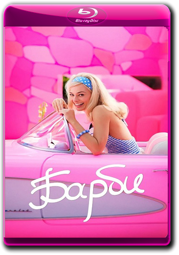 Барби / Barbie (2023) BDRip 720p | D