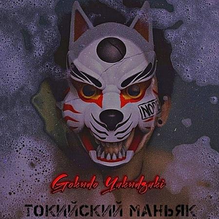 Gokudo Yakudzaki.   ()