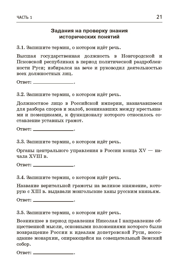 Тематический тренинг - Артасов И. А., Мельникова О. Н., Крицкая Н. Ф ...