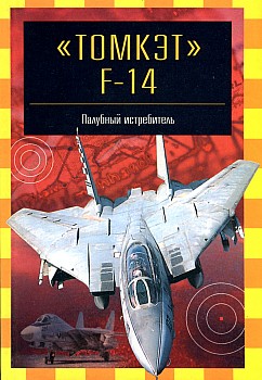 "" F-14.  