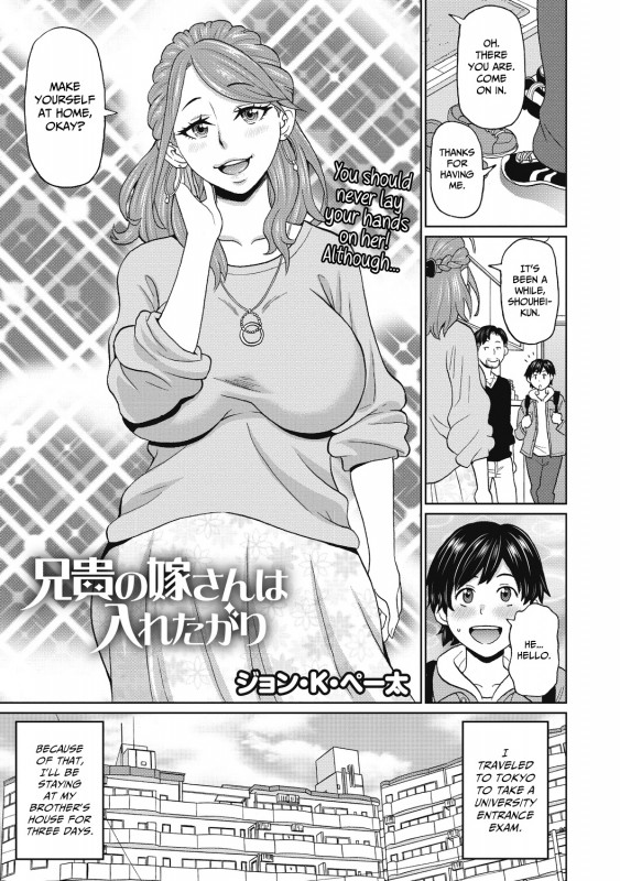 [John K. Pe-ta] Aniki no Yome-san wa Iretagari (COMIC Megastore DEEP Vol. 33) [English] Hentai Comics