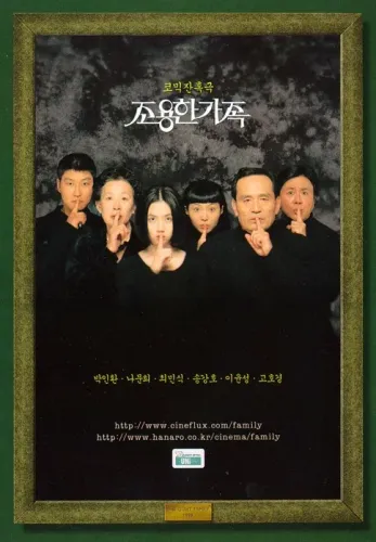   / Choyonghan kajok / The Quiet Family (1998) BDRip-AVC | L1