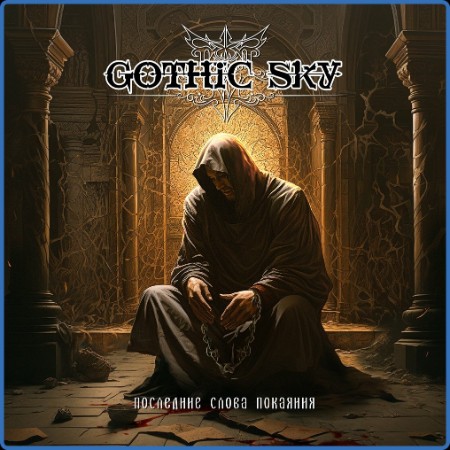 Gothic Sky - Последние слова покаяния (2023)