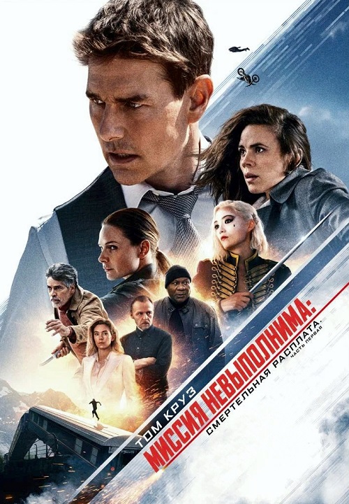  :  .   / Mission: Impossible - Dead Reckoning Part One (2023) BDRip | D