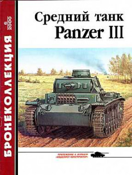  2000 6 -   Panzer III HQ