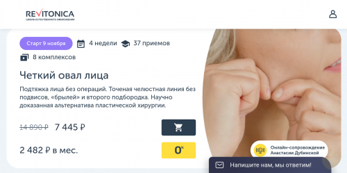 [Ревитоника] Четкий овал лица (Анастасия Дубинская)