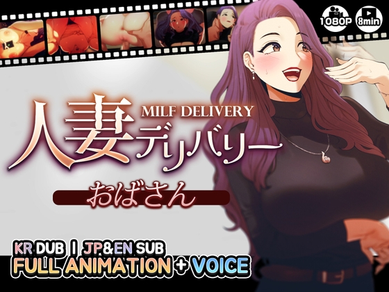 MUTTO STUDIO collection: Milf delivery ~Aunt~ (ep. 1 of 1), Milf delivery ~Boss~ (ep. 1 of 1), Milf delivery ~Friend's mom~ (ep. 1 of 1) [cen] [2023, incest, office lady, big breast, oral, creampie, WEB-DL] [kor / jap / eng] [1080p]