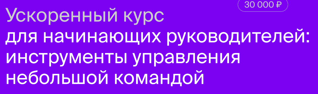 Курс "Управление командой разработки": онлайн-обучение для руководителей - Яндек