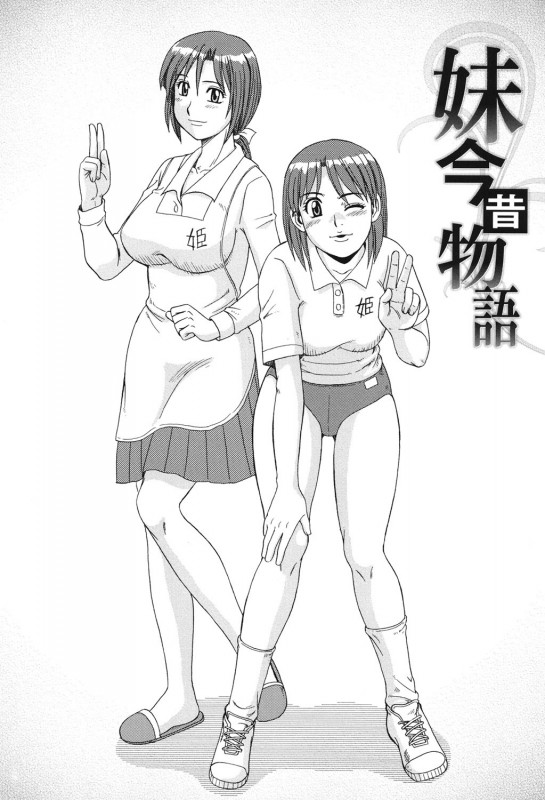 [Morris] Imouto Imamukashi Monogatari | My Little Sister, Then and Now (Kinshin Soukansha no Nichijou) [English] Hentai Comics