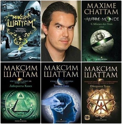 Максим Шаттам - Сборник произведений - 8 книг (FB2, RTF)