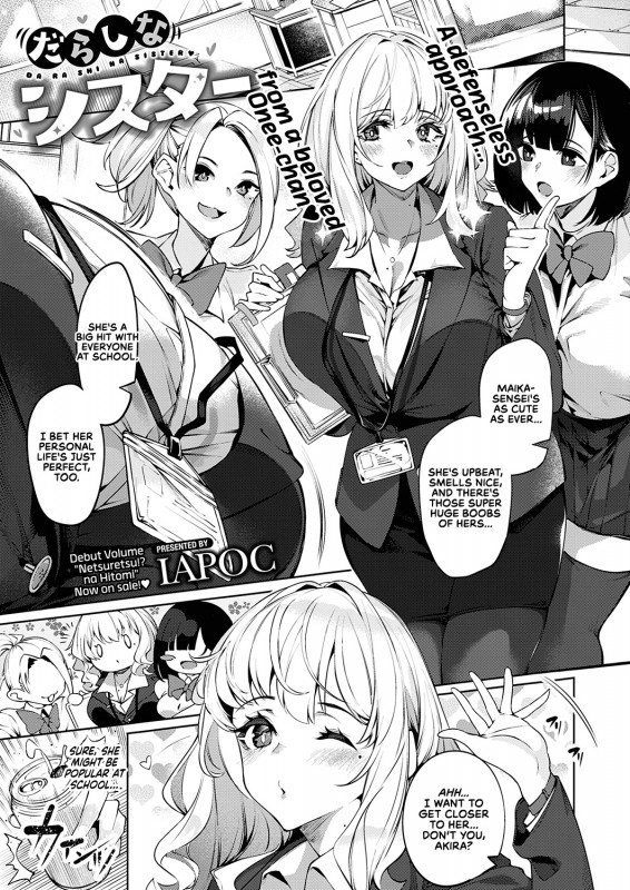 [IAPOC] Darashina Sister | Careless Sister (COMIC ExE 35) [English] Hentai Comic