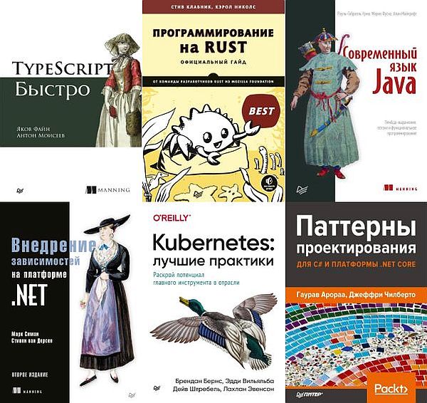 Для профессионалов в 111 книгах (2003-2024) PDF, DJVU