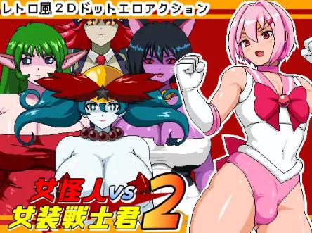 78 - Female Mutant VS Crossdressing Soldier 2 (eng-jap) Porn Game