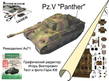 Pz.Kpfw.Ausf G Panther (   5062)