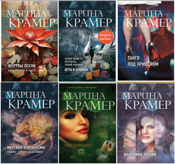 Серия "Закон сильной. Криминальное соло Марины Крамер" в 17 книгах (2017-2023)