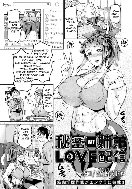 [Sorahati Midoro] Himitsu no Kyoudai LOVE Haishin | Secret Brother-Sister LOVE stream (ANGEL Club 2023-11) [English] Hentai Comic