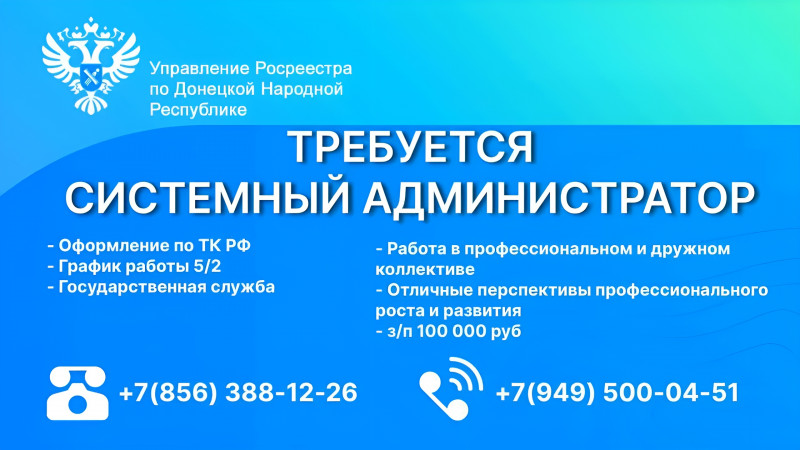 На государственную гражданскую службу требуется системный администратор