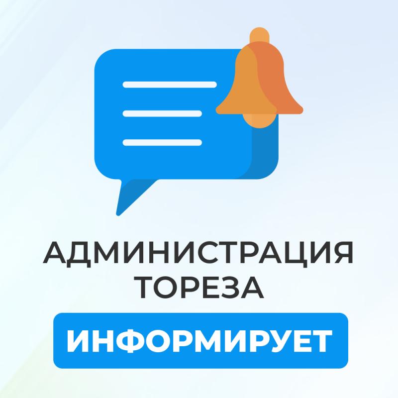 Администрация города информирует!